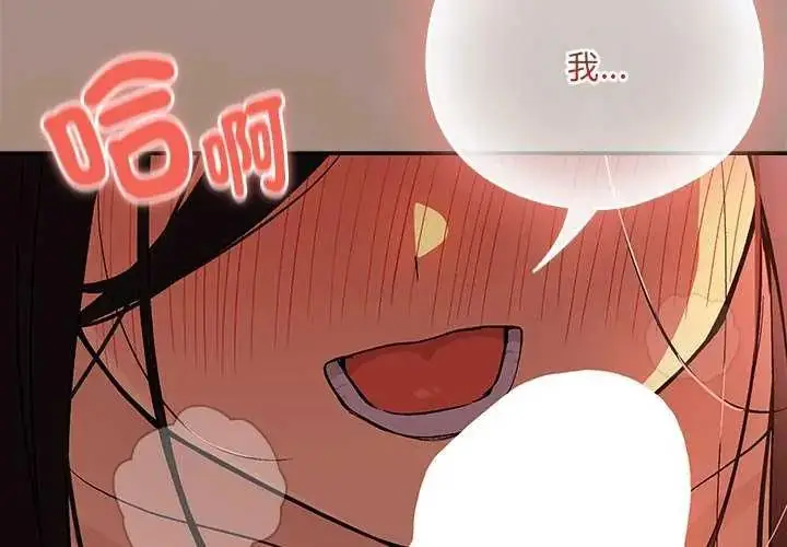 漫画《下班后的例行恋爱》第114话第2张图