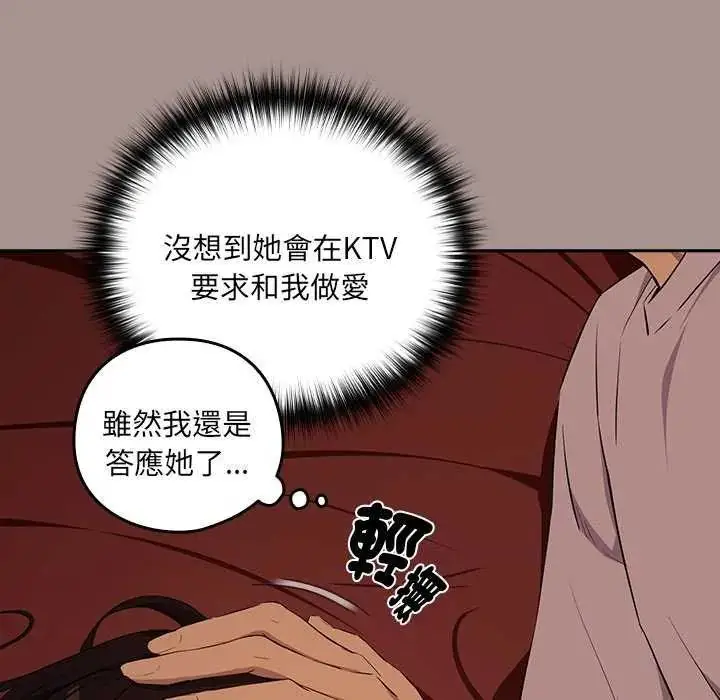 漫画《下班后的例行恋爱》第114话第24张图