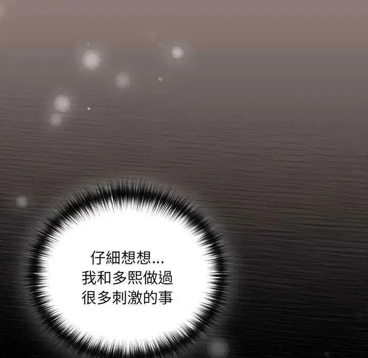 漫画《下班后的例行恋爱》第114话第29张图