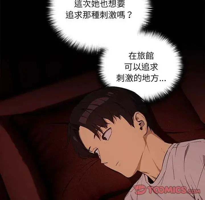 漫画《下班后的例行恋爱》第114话第33张图