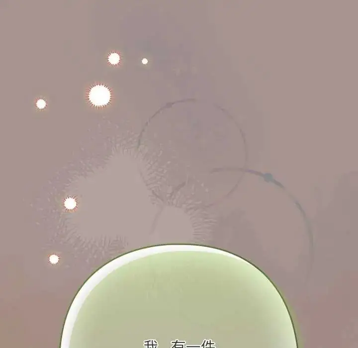 漫画《下班后的例行恋爱》第114话第36张图