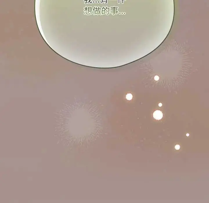 漫画《下班后的例行恋爱》第114话第37张图