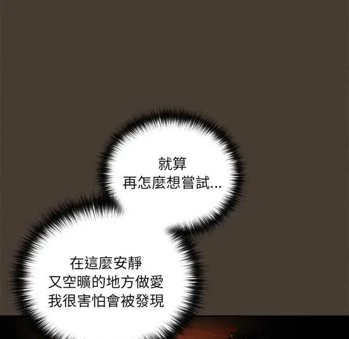 漫画《下班后的例行恋爱》第114话第49张图