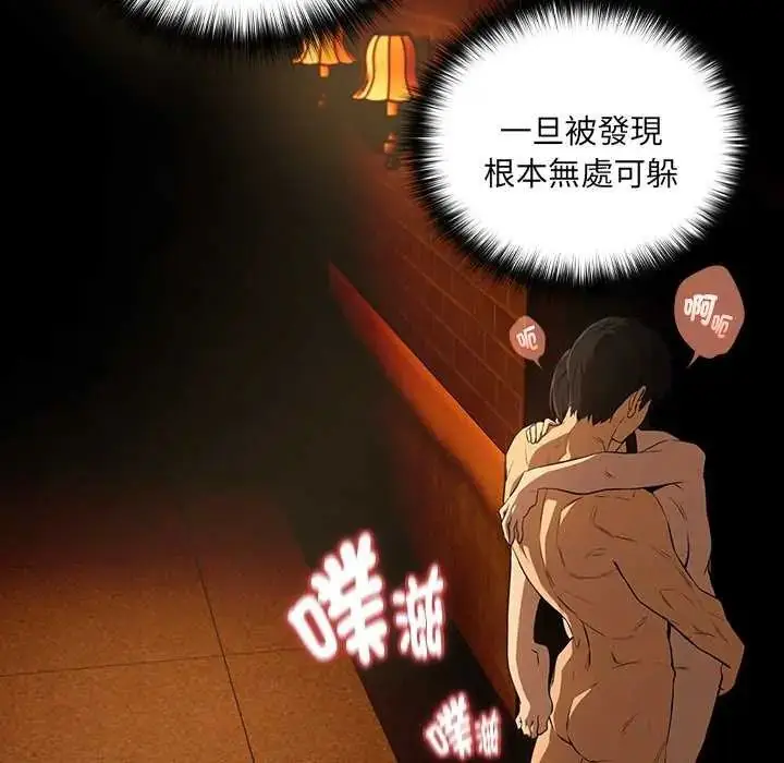 漫画《下班后的例行恋爱》第114话第50张图