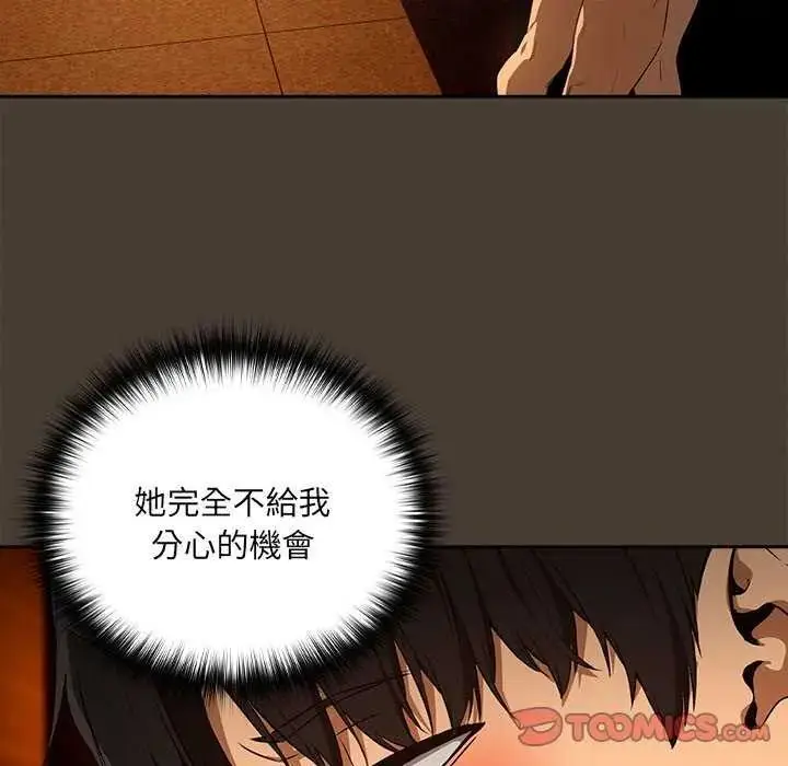 漫画《下班后的例行恋爱》第114话第51张图