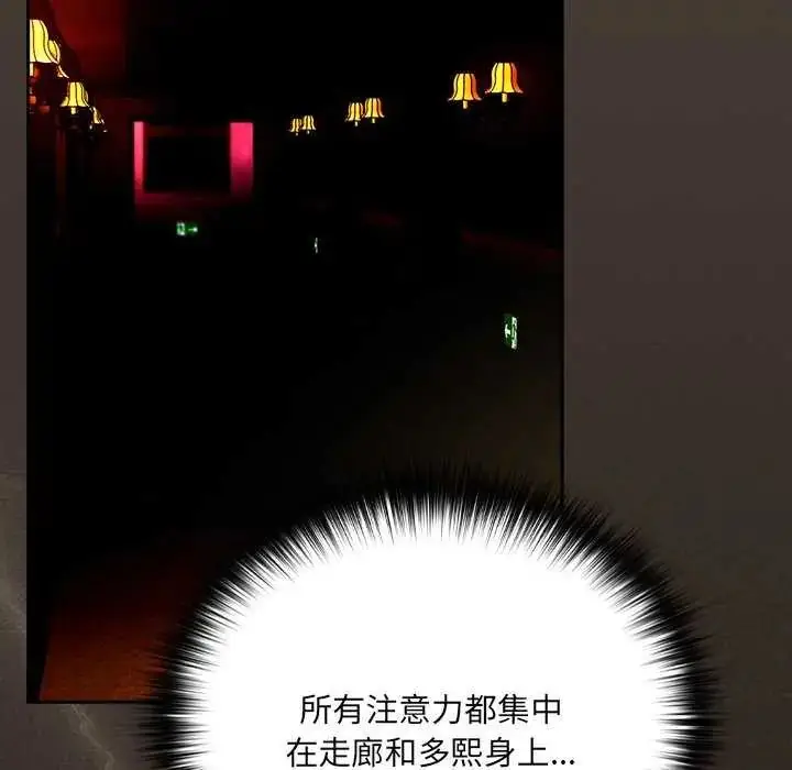 漫画《下班后的例行恋爱》第114话第53张图