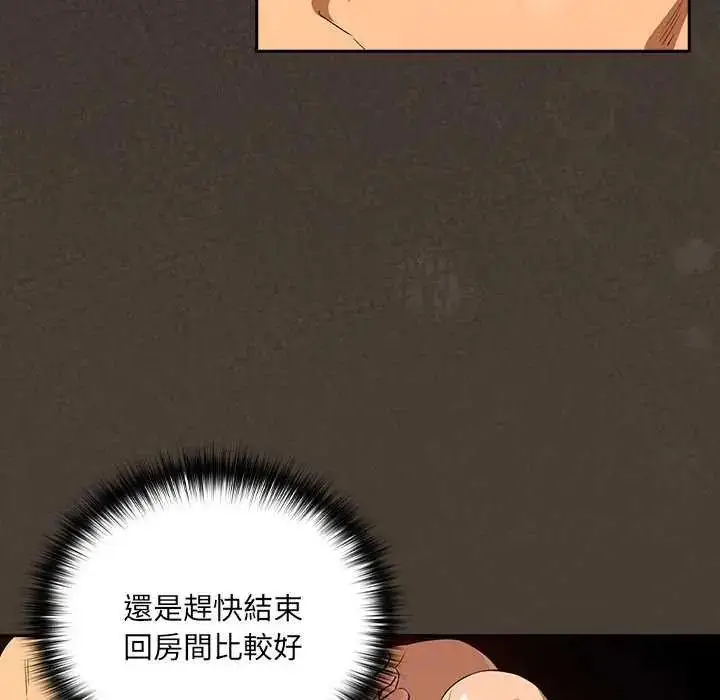 漫画《下班后的例行恋爱》第114话第55张图