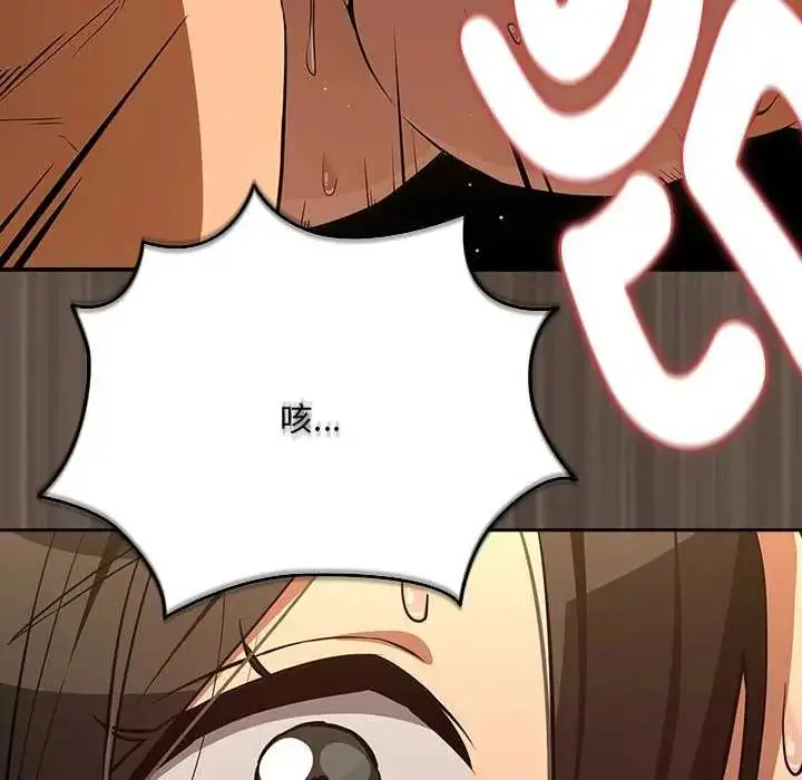 漫画《下班后的例行恋爱》第114话第59张图