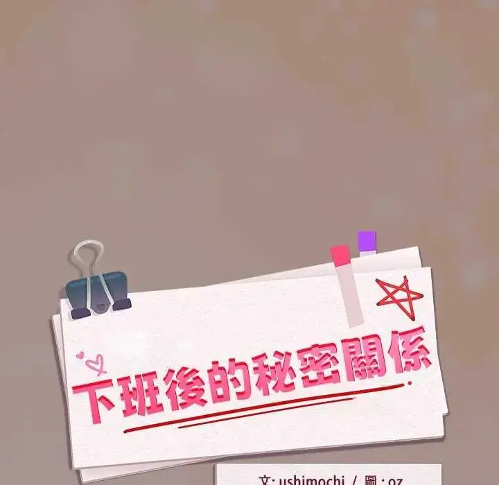漫画《下班后的例行恋爱》第114话第7张图