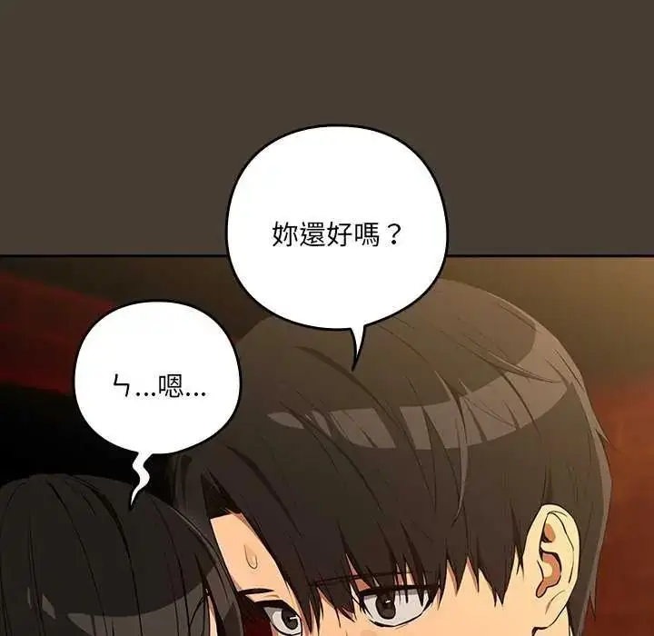 漫画《下班后的例行恋爱》第114话第72张图