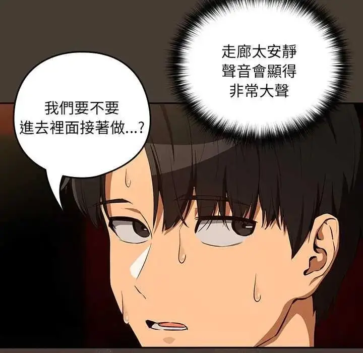 漫画《下班后的例行恋爱》第114话第74张图