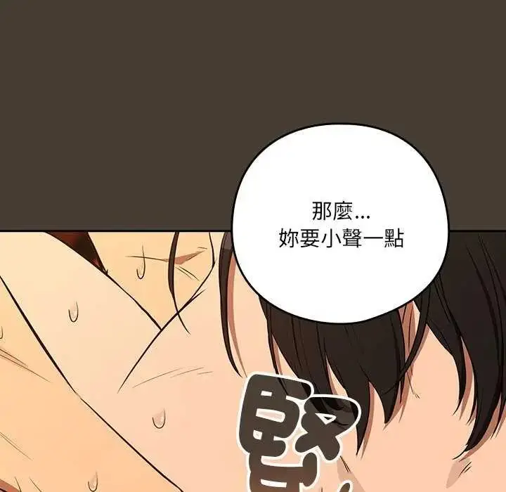 漫画《下班后的例行恋爱》第114话第79张图