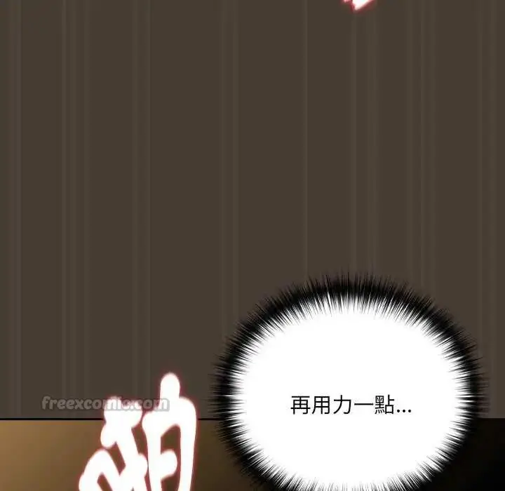 漫画《下班后的例行恋爱》第114话第90张图