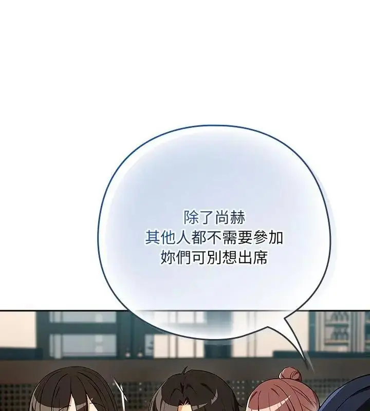 漫画《下班后的例行恋爱》第115话第100张图