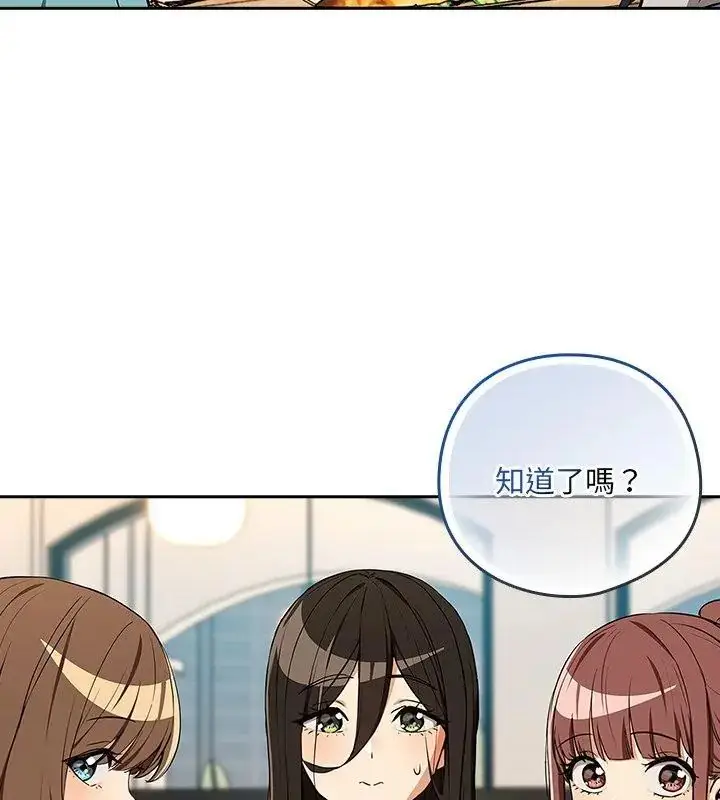 漫画《下班后的例行恋爱》第115话第102张图