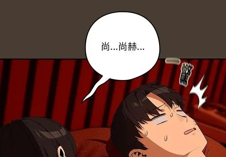 漫画《下班后的例行恋爱》第115话第11张图