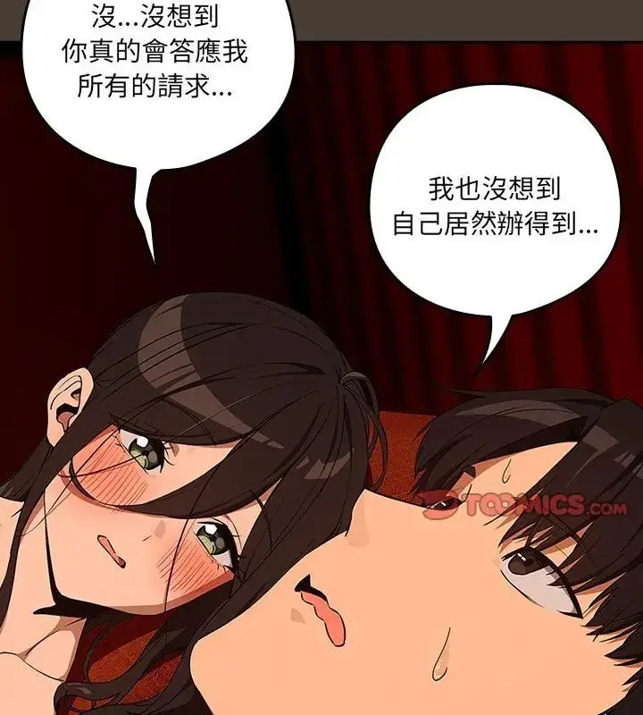 漫画《下班后的例行恋爱》第115话第13张图