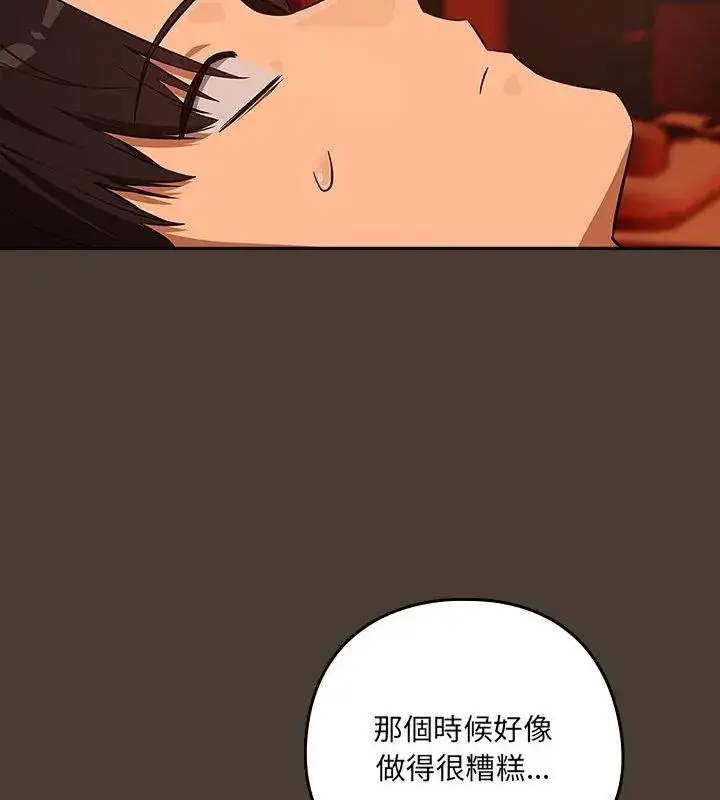 漫画《下班后的例行恋爱》第115话第24张图
