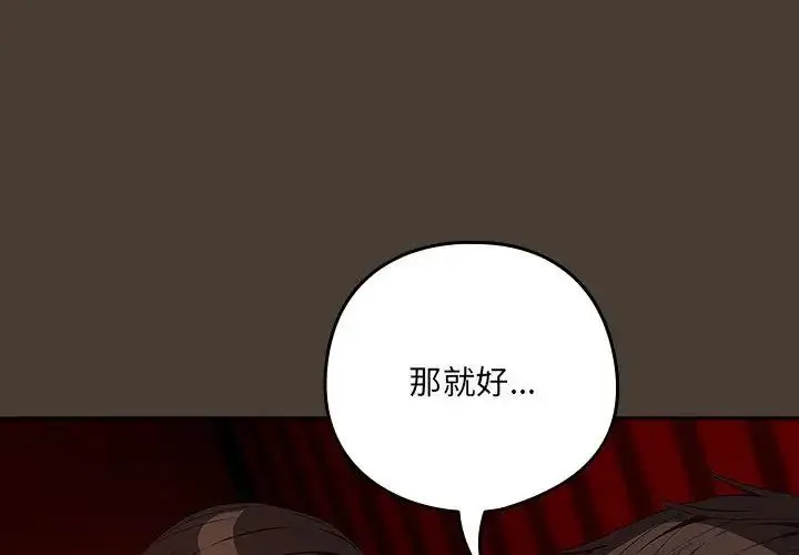 漫画《下班后的例行恋爱》第115话第26张图