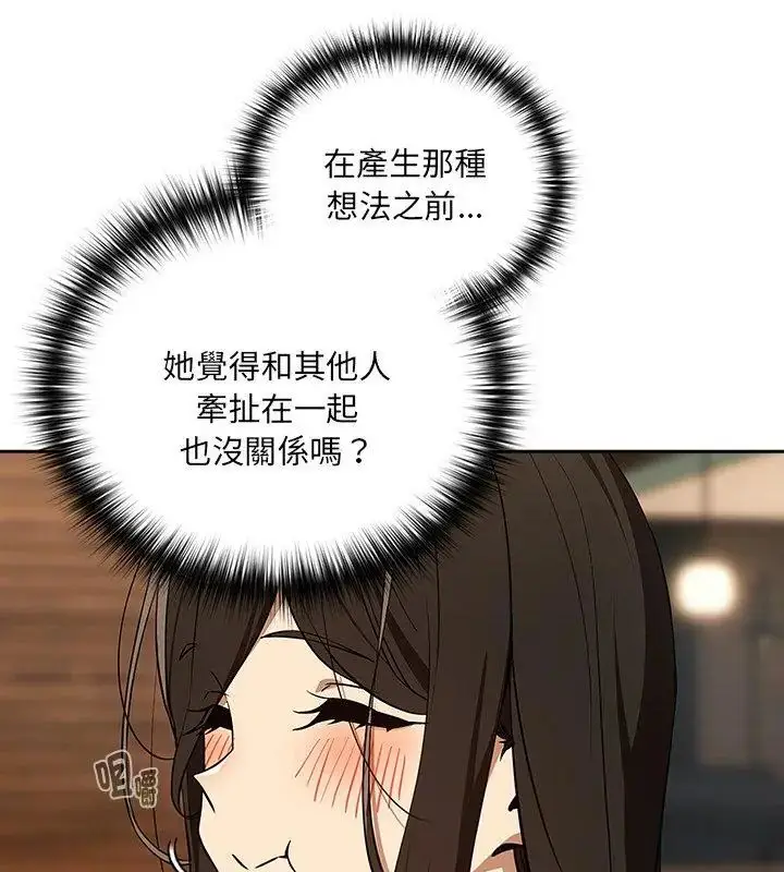 漫画《下班后的例行恋爱》第115话第48张图