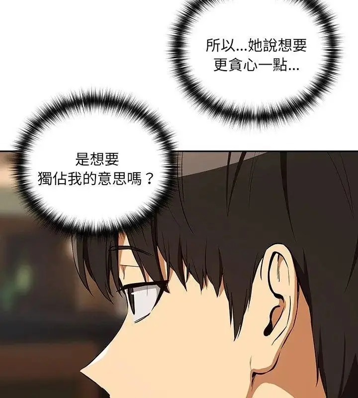 漫画《下班后的例行恋爱》第115话第51张图