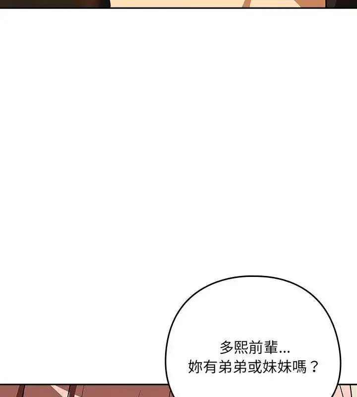 漫画《下班后的例行恋爱》第115话第52张图