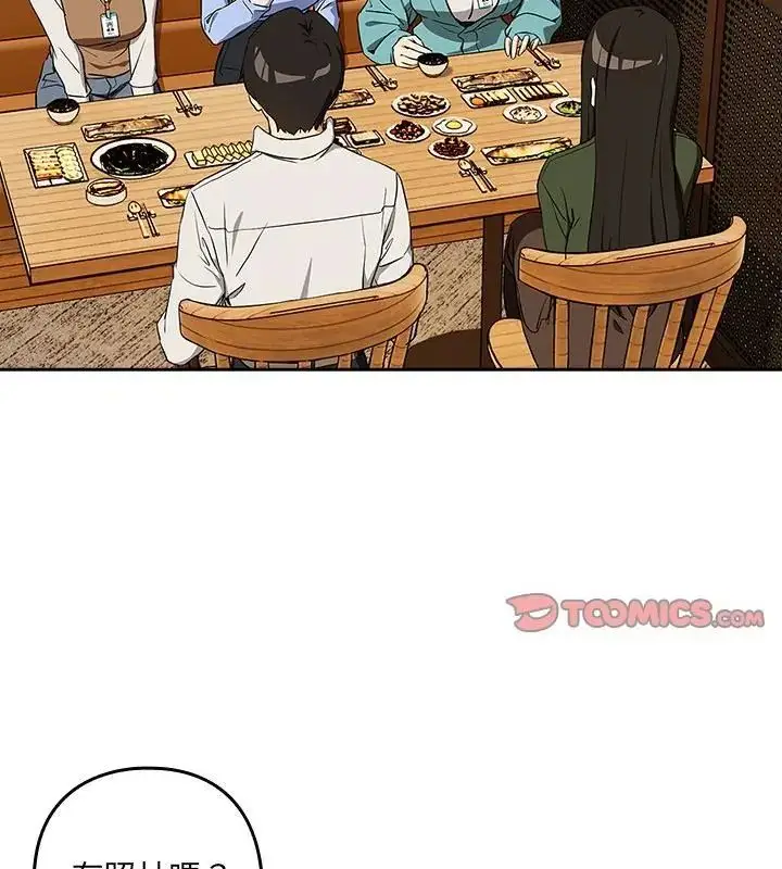 漫画《下班后的例行恋爱》第115话第55张图