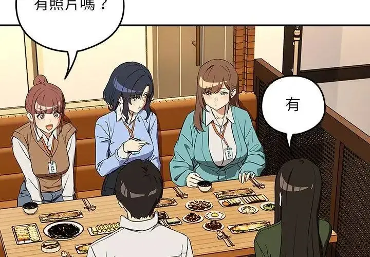 漫画《下班后的例行恋爱》第115话第56张图