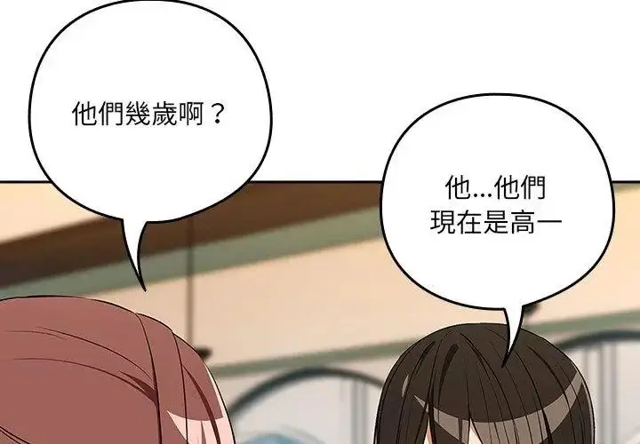 漫画《下班后的例行恋爱》第115话第62张图