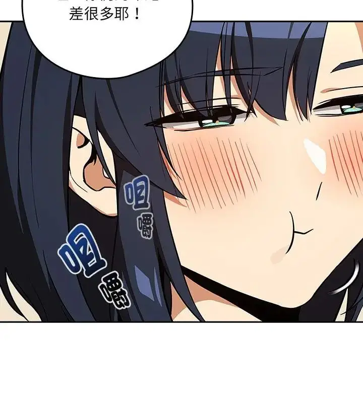 漫画《下班后的例行恋爱》第115话第64张图