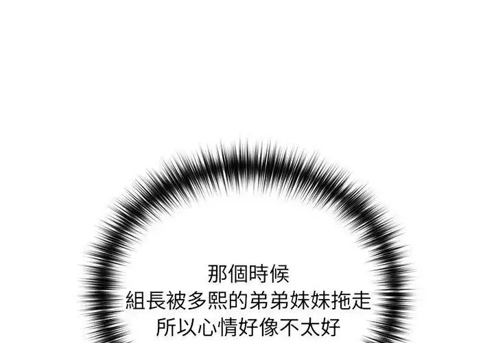 漫画《下班后的例行恋爱》第115话第65张图