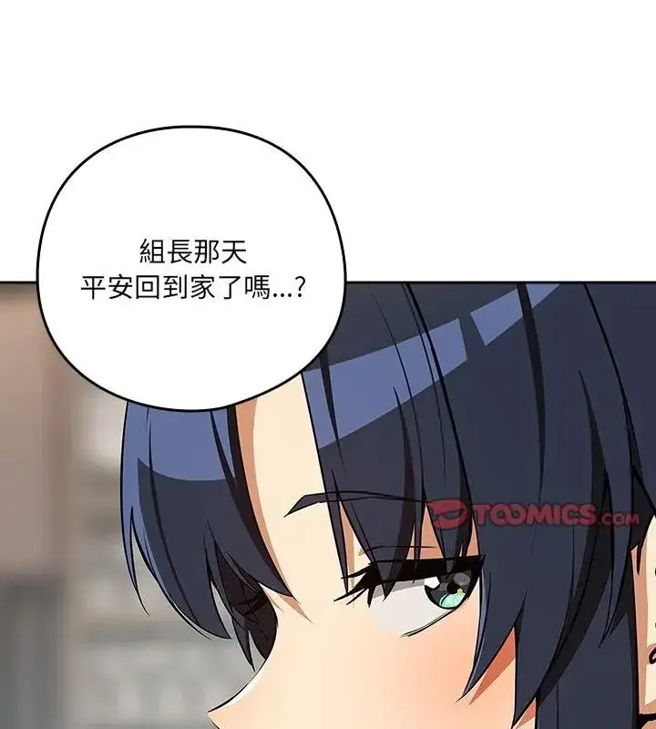 漫画《下班后的例行恋爱》第115话第67张图