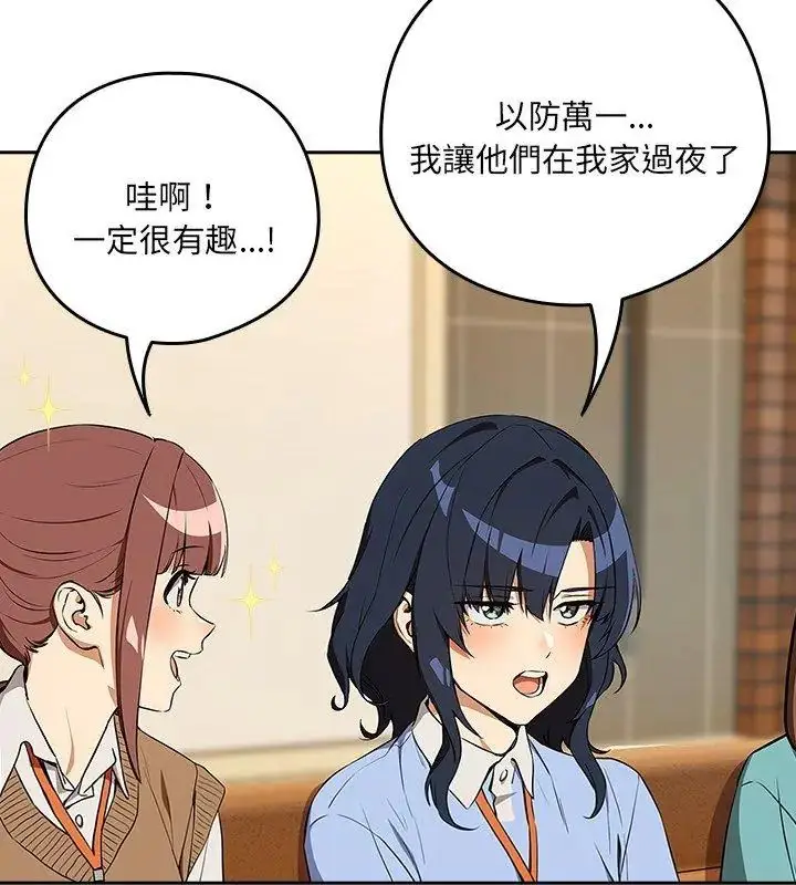 漫画《下班后的例行恋爱》第115话第69张图