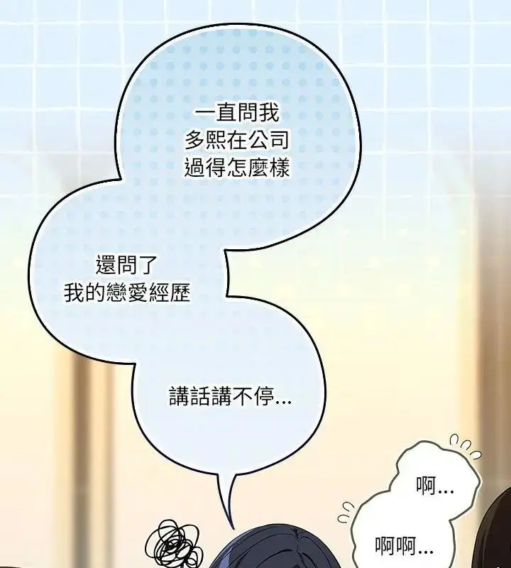 漫画《下班后的例行恋爱》第115话第72张图