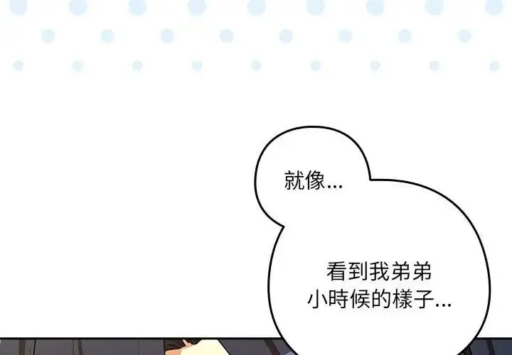漫画《下班后的例行恋爱》第115话第74张图