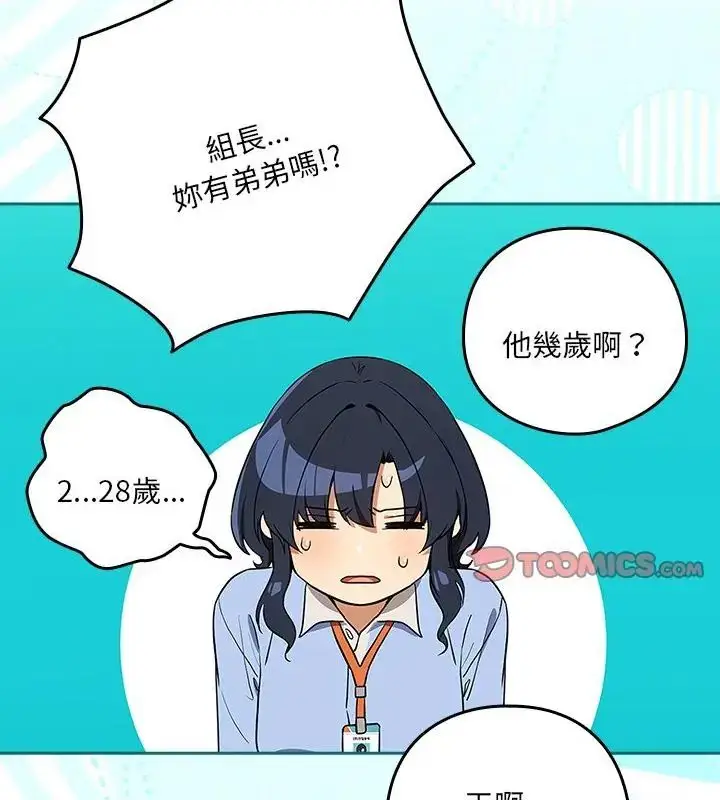 漫画《下班后的例行恋爱》第115话第79张图