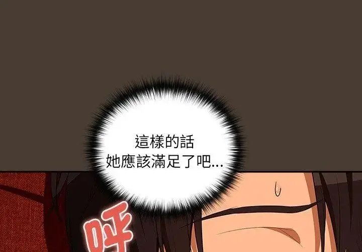 漫画《下班后的例行恋爱》第115话第8张图
