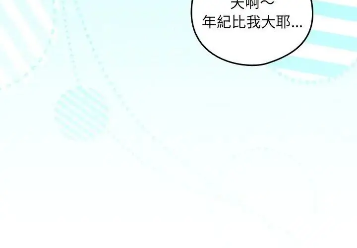 漫画《下班后的例行恋爱》第115话第80张图