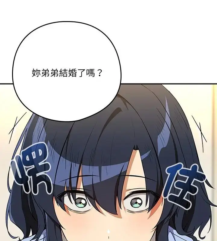 漫画《下班后的例行恋爱》第115话第82张图