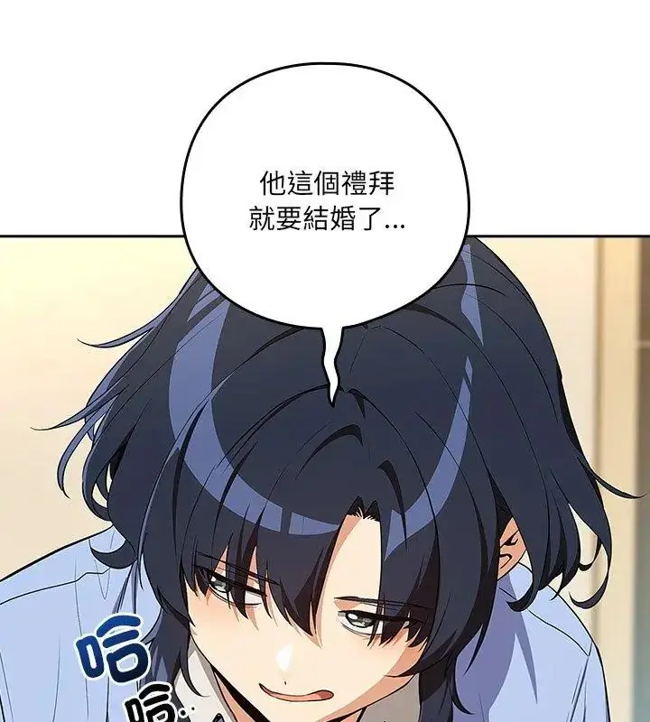漫画《下班后的例行恋爱》第115话第87张图