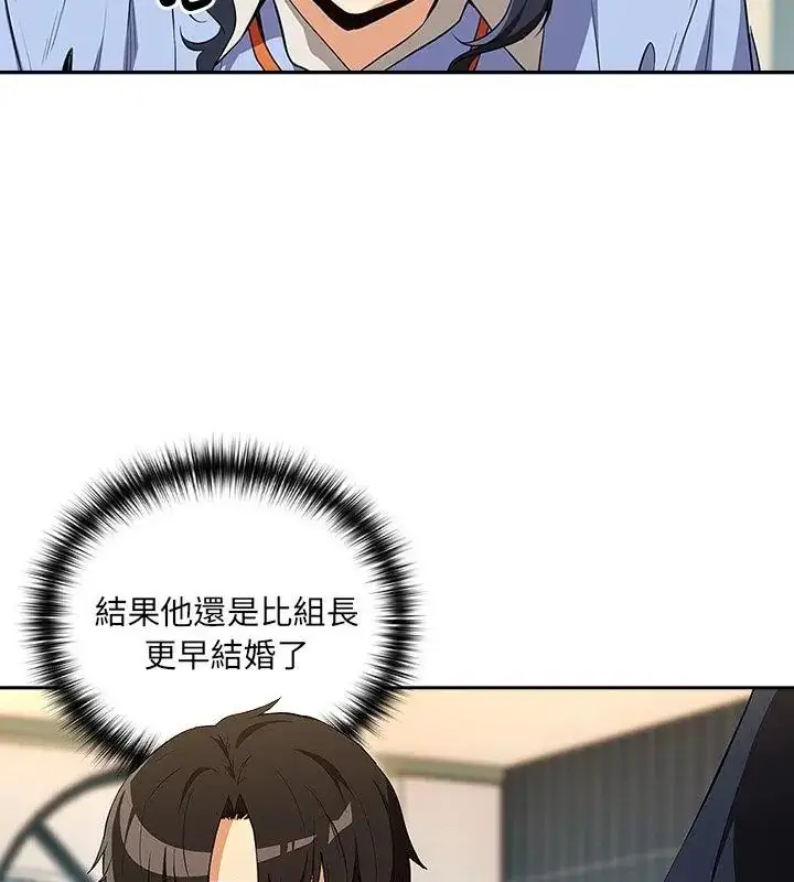 漫画《下班后的例行恋爱》第115话第88张图