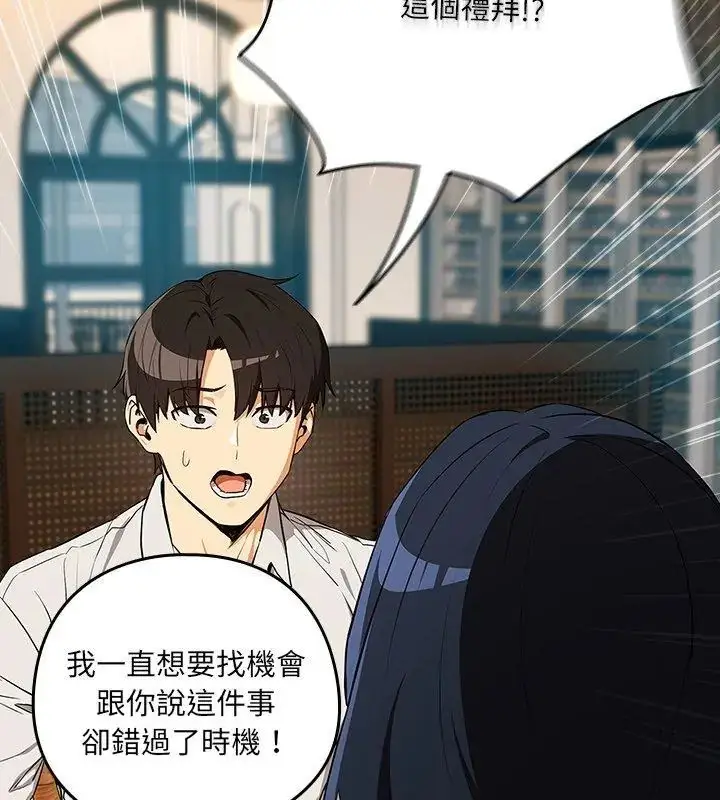 漫画《下班后的例行恋爱》第115话第93张图