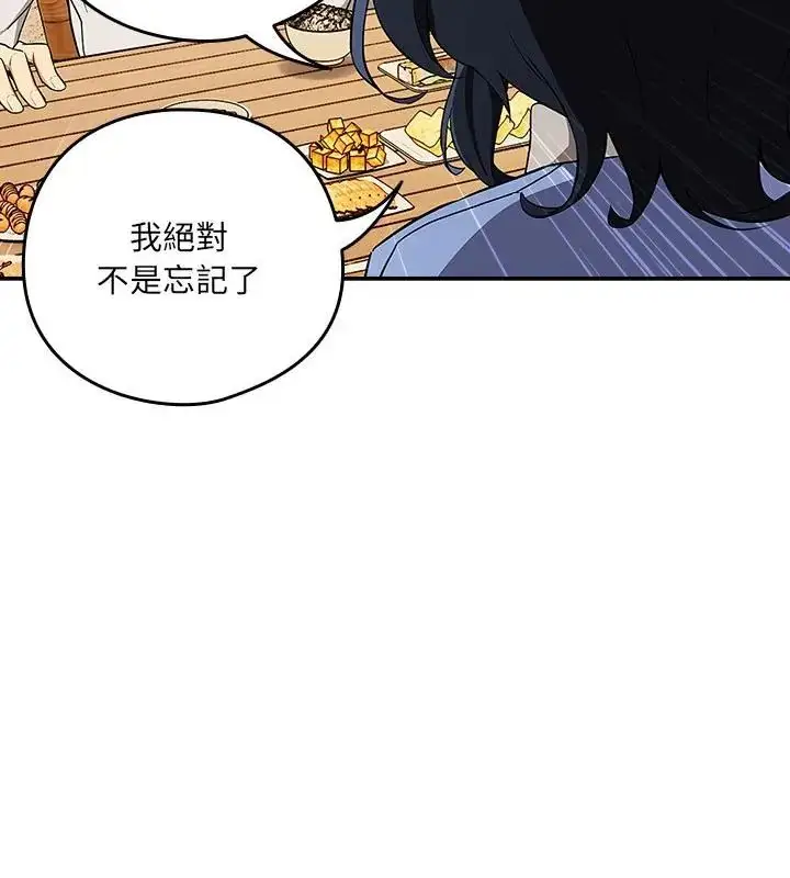 漫画《下班后的例行恋爱》第115话第94张图
