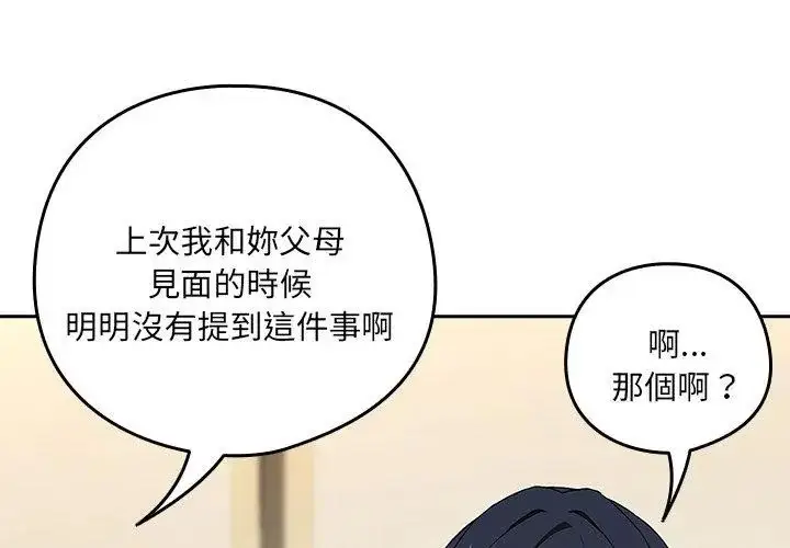 漫画《下班后的例行恋爱》第115话第95张图