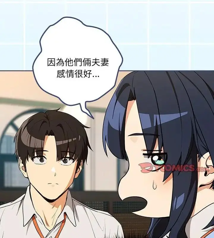 漫画《下班后的例行恋爱》第115话第97张图