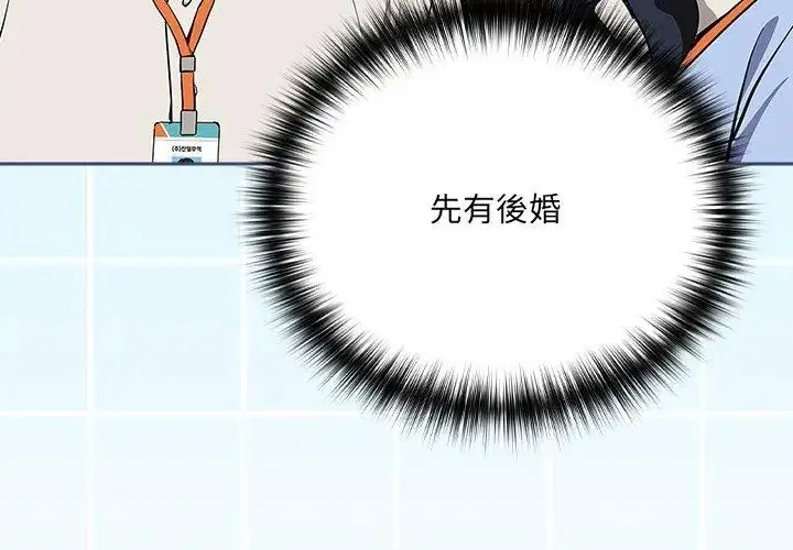 漫画《下班后的例行恋爱》第115话第98张图