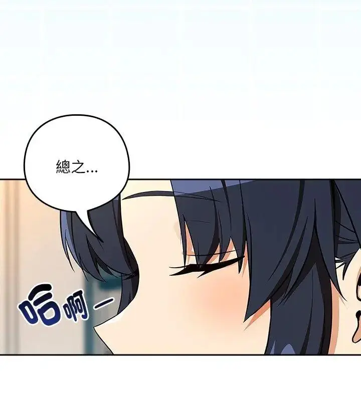 漫画《下班后的例行恋爱》第115话第99张图