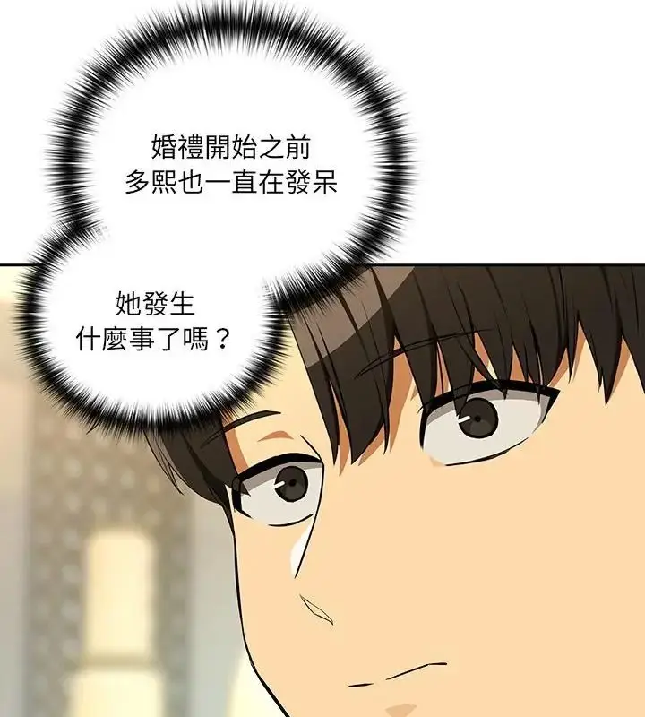 漫画《下班后的例行恋爱》第116话第103张图