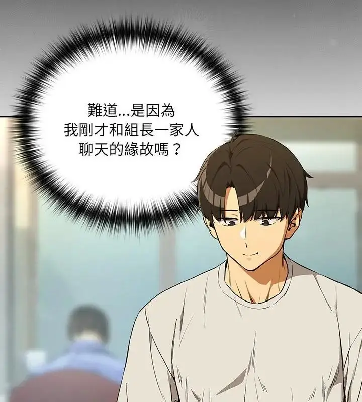 漫画《下班后的例行恋爱》第116话第109张图