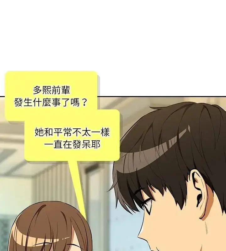 漫画《下班后的例行恋爱》第116话第112张图
